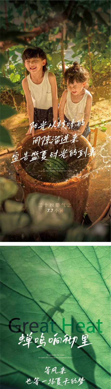 源文件下载【大暑小暑节气系列海报】编号：78670024662329662