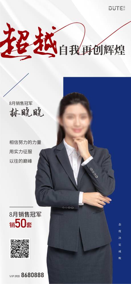 源文件下载【销冠人物海报】编号：18500024358348179