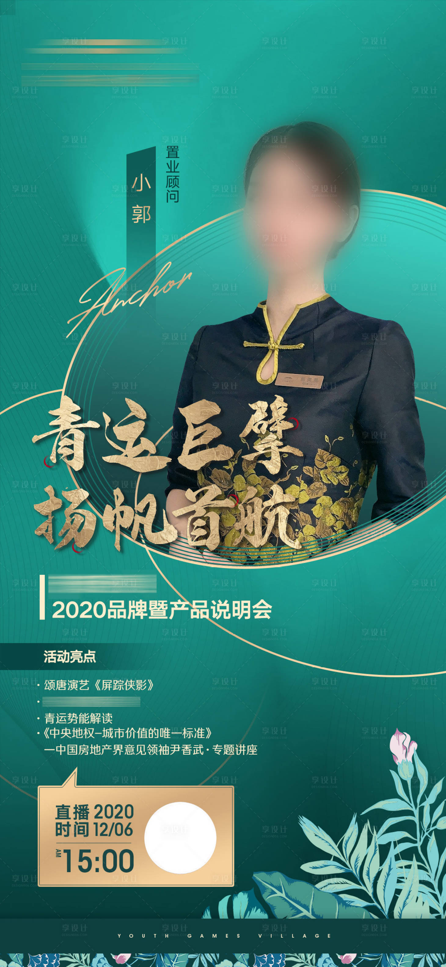 源文件下载【享设计】搜索编号：22460024415436327【地产人物直播预告海报】