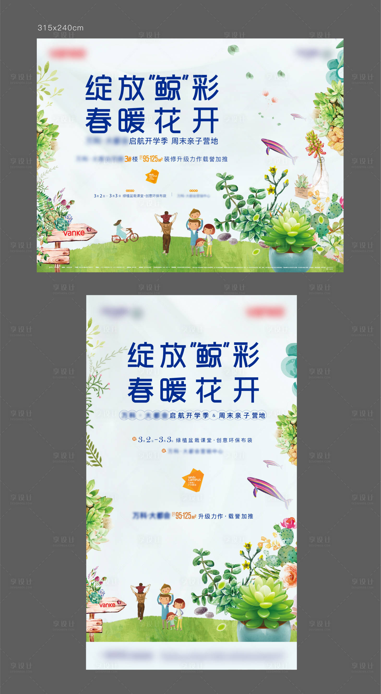 源文件下载【享设计】搜索编号：30620024518002273【开学季亲子活动海报】