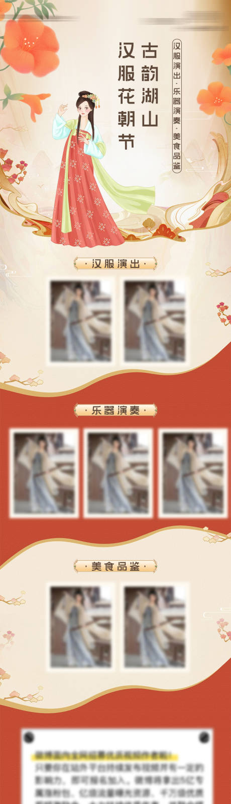 源文件下载【古风汉服暖场活动长图海报】编号：17760024803217748