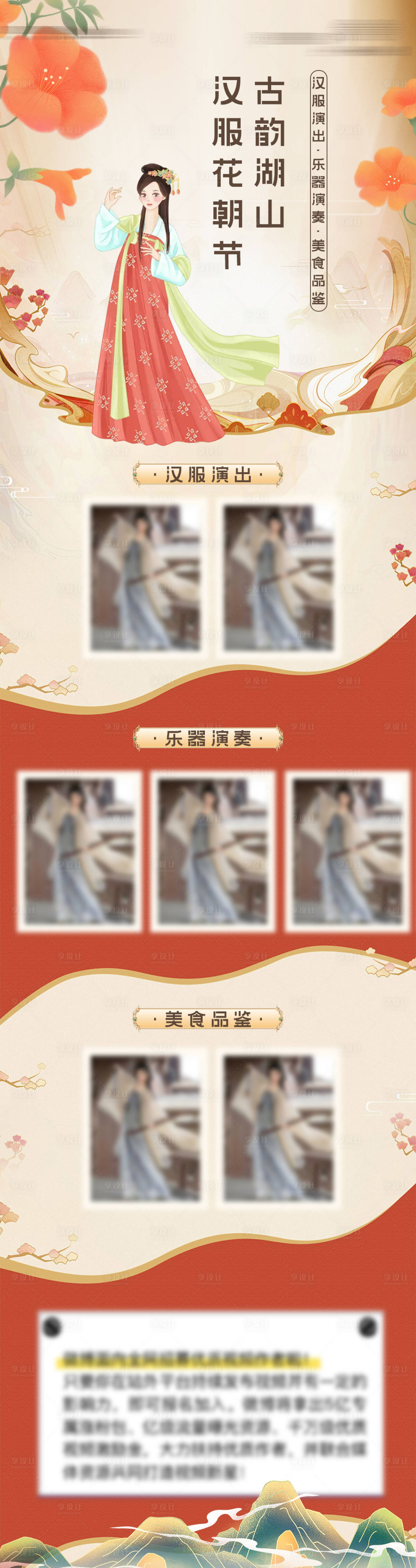 源文件下載【享設計】搜索編號：17760024803217748【古風漢服暖場活動長圖海報】