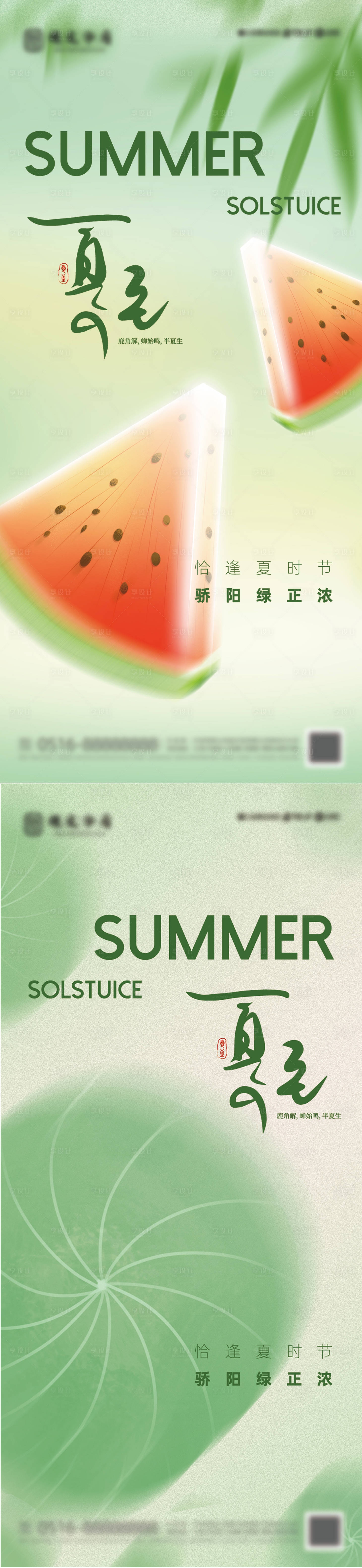 源文件下載【享設計】搜索編號：50070024449724397【夏至節氣海報】