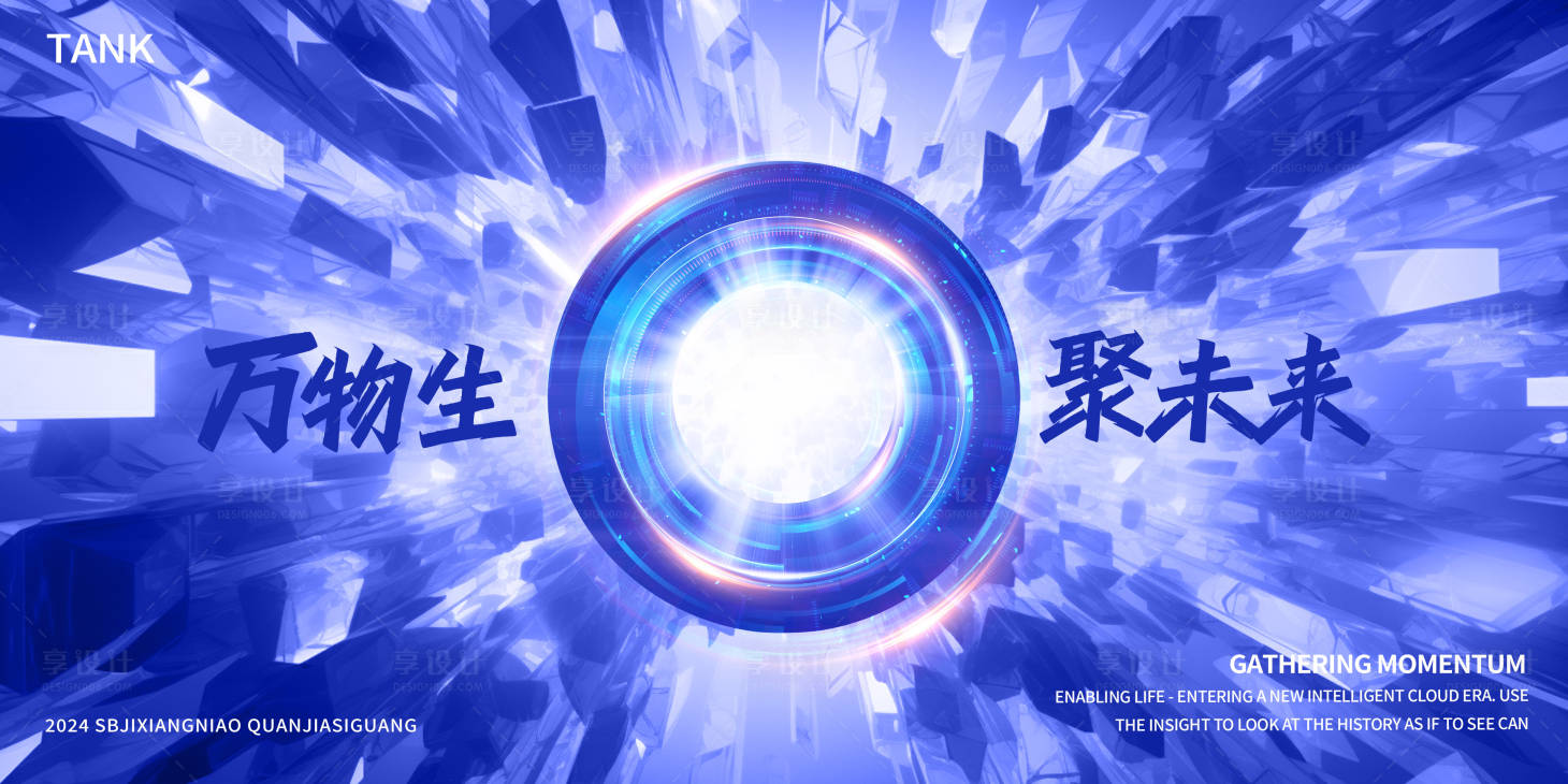 源文件下载【享设计】搜索编号：71160024400001084【科技空间背景板】