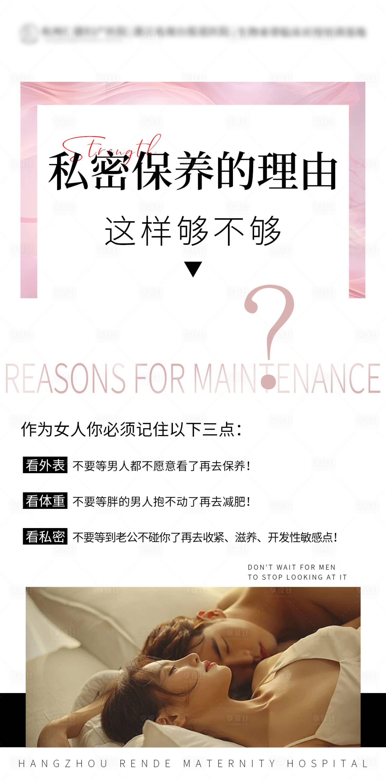 源文件下载【私密保养的理由科普海报】编号：34070024559107128