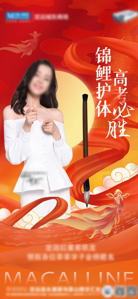 源文件下載【享設(shè)計(jì)】搜索編號(hào)：30510024375502600【高考家居海報(bào)】
