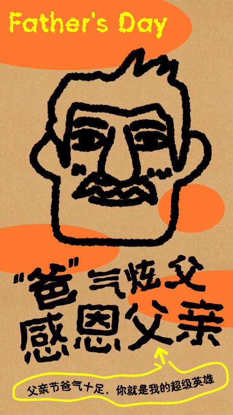 源文件下载【父亲节怀旧复古风节日移动端海报】编号：50290024497588821