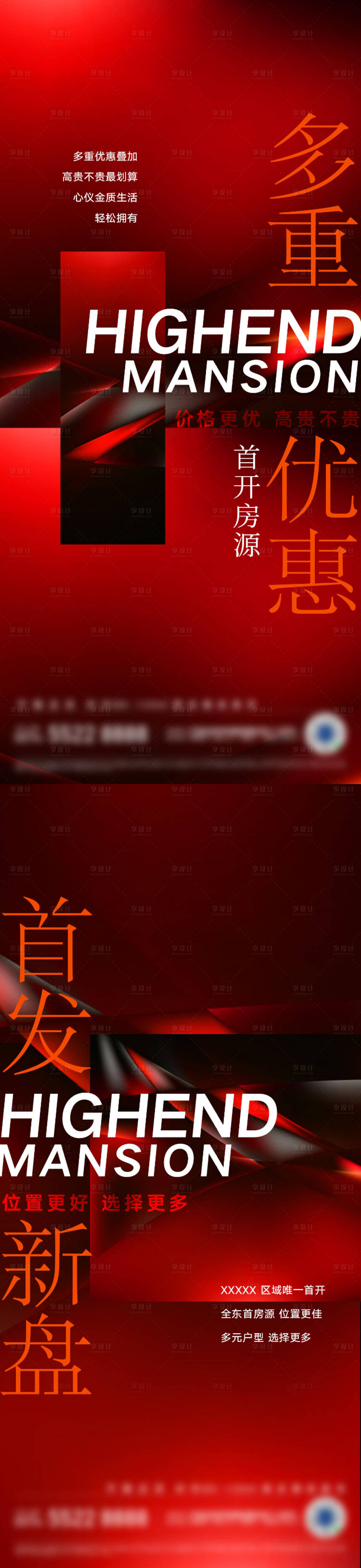 源文件下载【地产热销海报】编号：86630024425965710