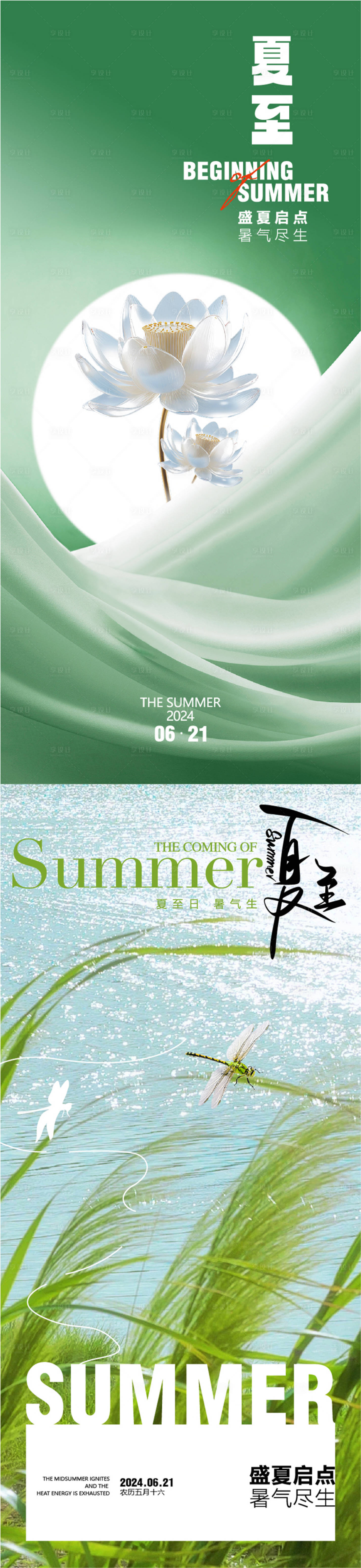 源文件下载【享设计】搜索编号：67340024559344166【夏至】