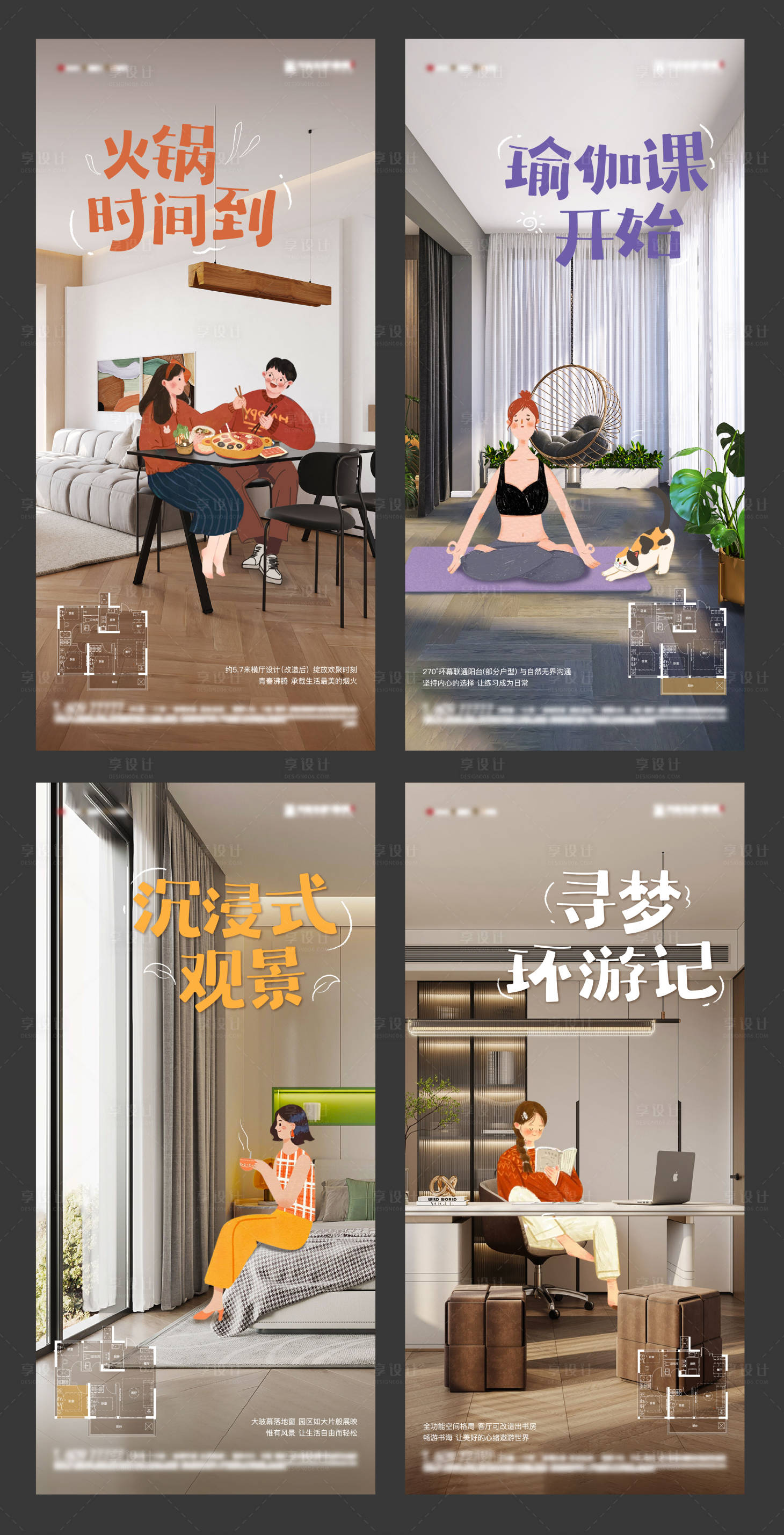 源文件下載【享設計】搜索編號：95190024744405327【戶型插畫海報】