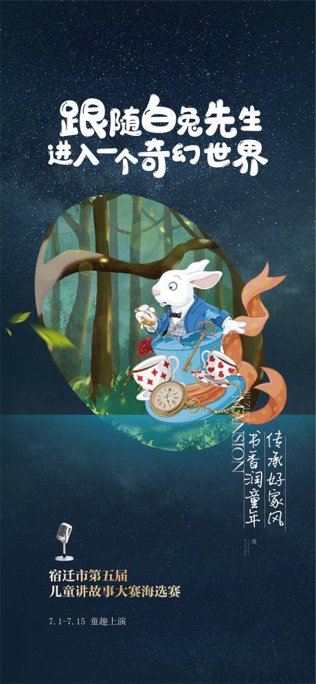 源文件下载【儿童亲子讲故事比赛活动海报】编号：81800024326445702