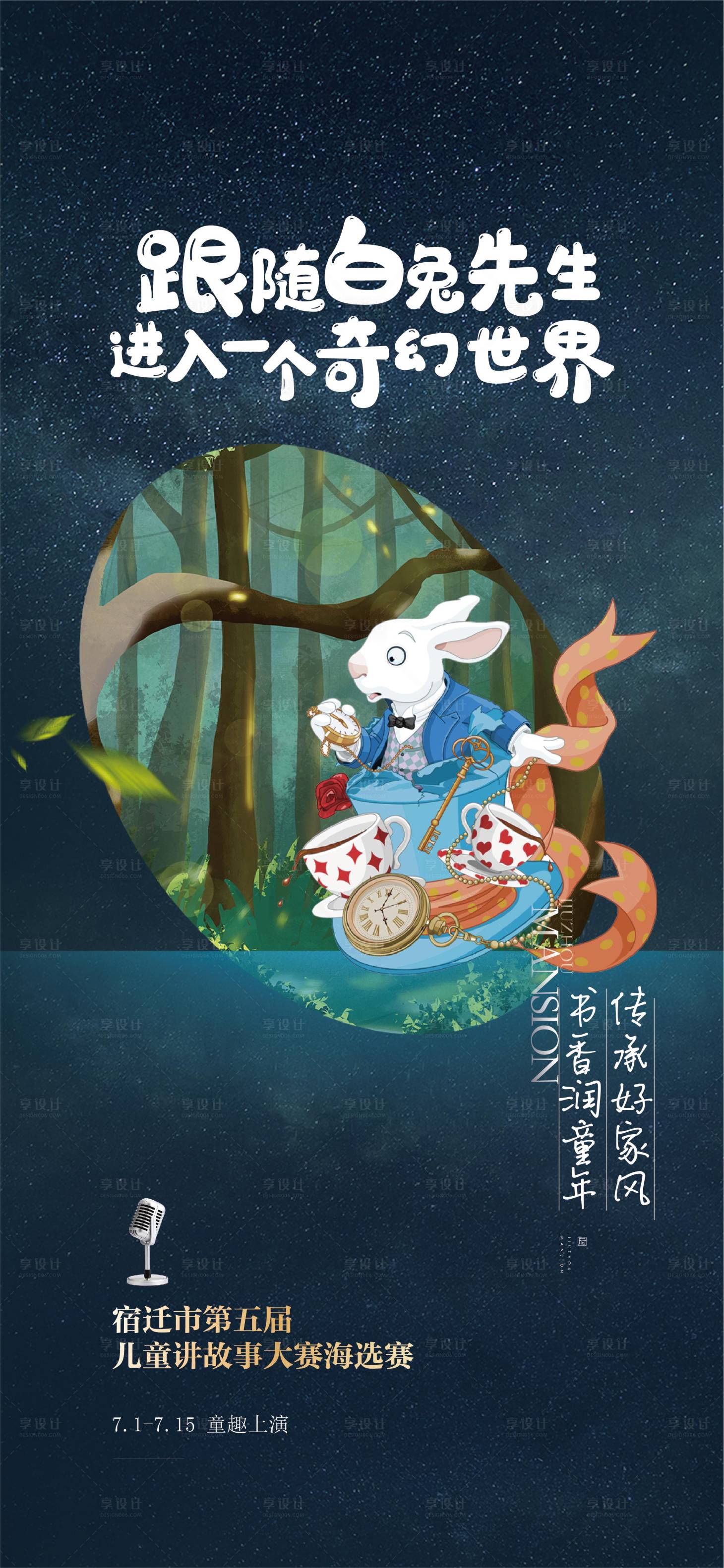 源文件下載【享設計】搜索編號：81800024326445702【兒童親子講故事比賽活動海報】
