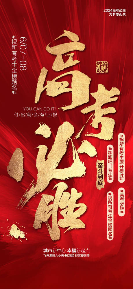 源文件下载【高考加油必胜冲刺红金热点海报 】编号：93110024363962540