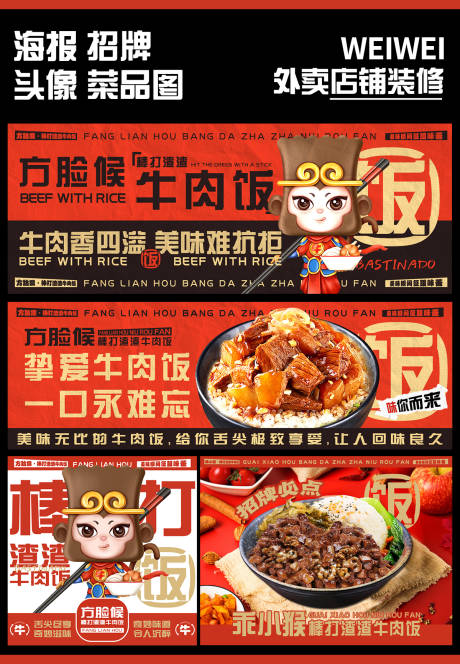 源文件下载【牛肉饭外卖装修】编号：35380024263544550