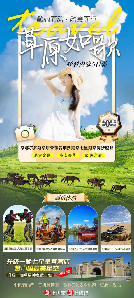 源文件下载【内蒙古旅游海报】编号：27590024458606253