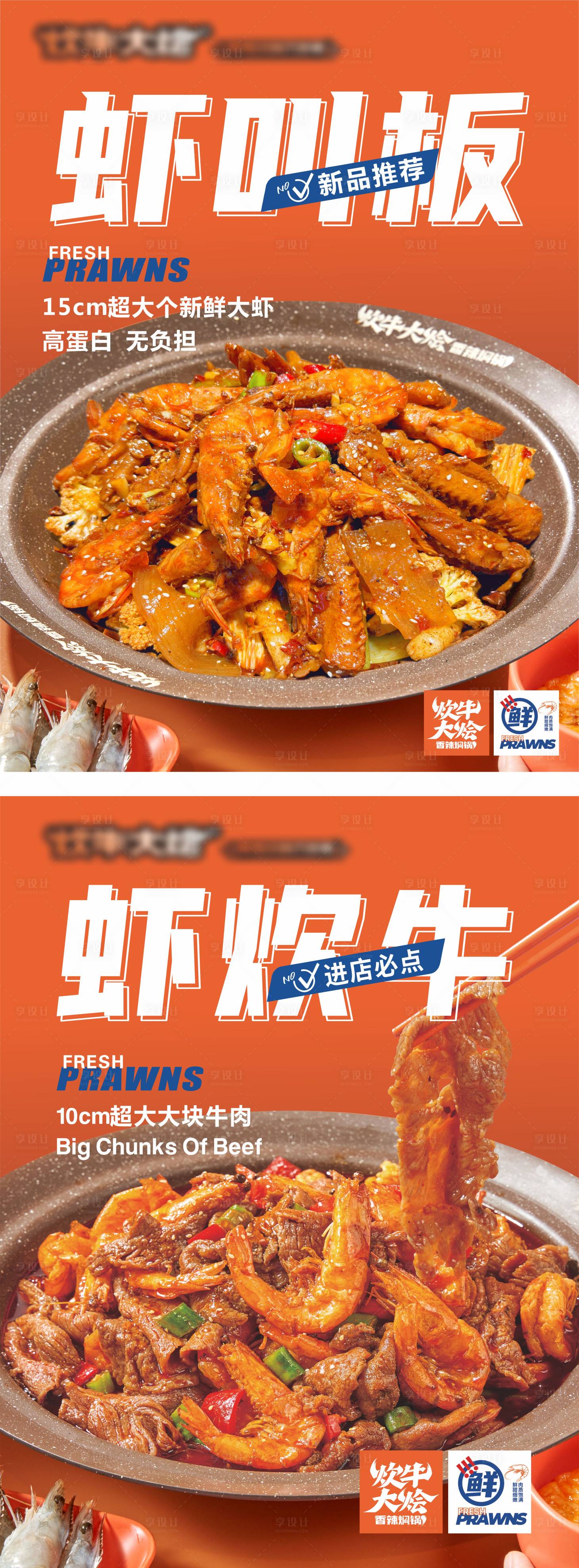 源文件下载【虾牛肉大烩海报封面】编号：54240024367105655