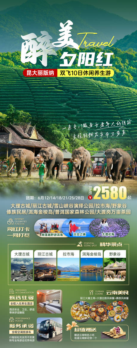 源文件下载【昆明大理丽江西旅游海报】编号：62160024256286761