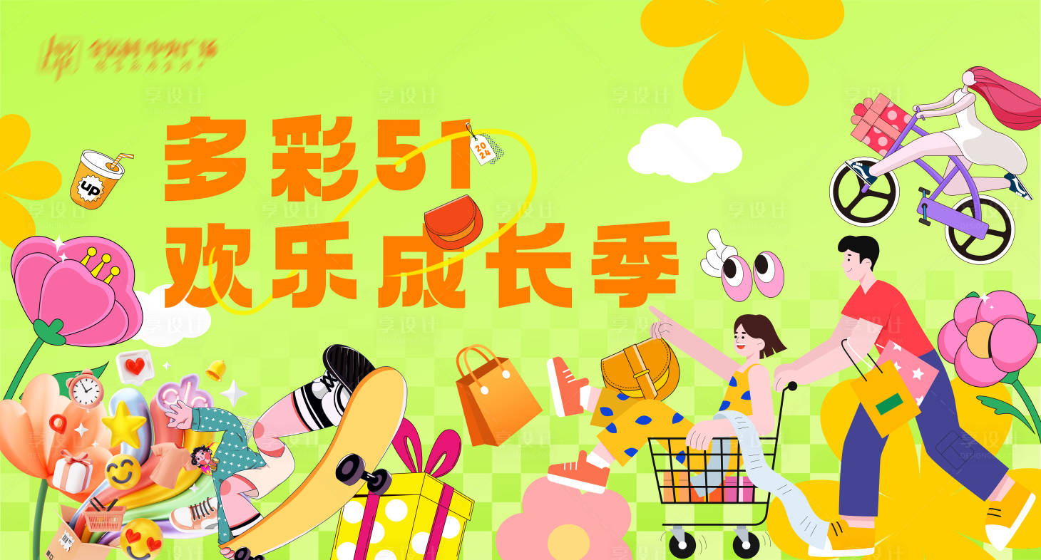 源文件下载【享设计】搜索编号：36250024291922354【五一活动主画面】