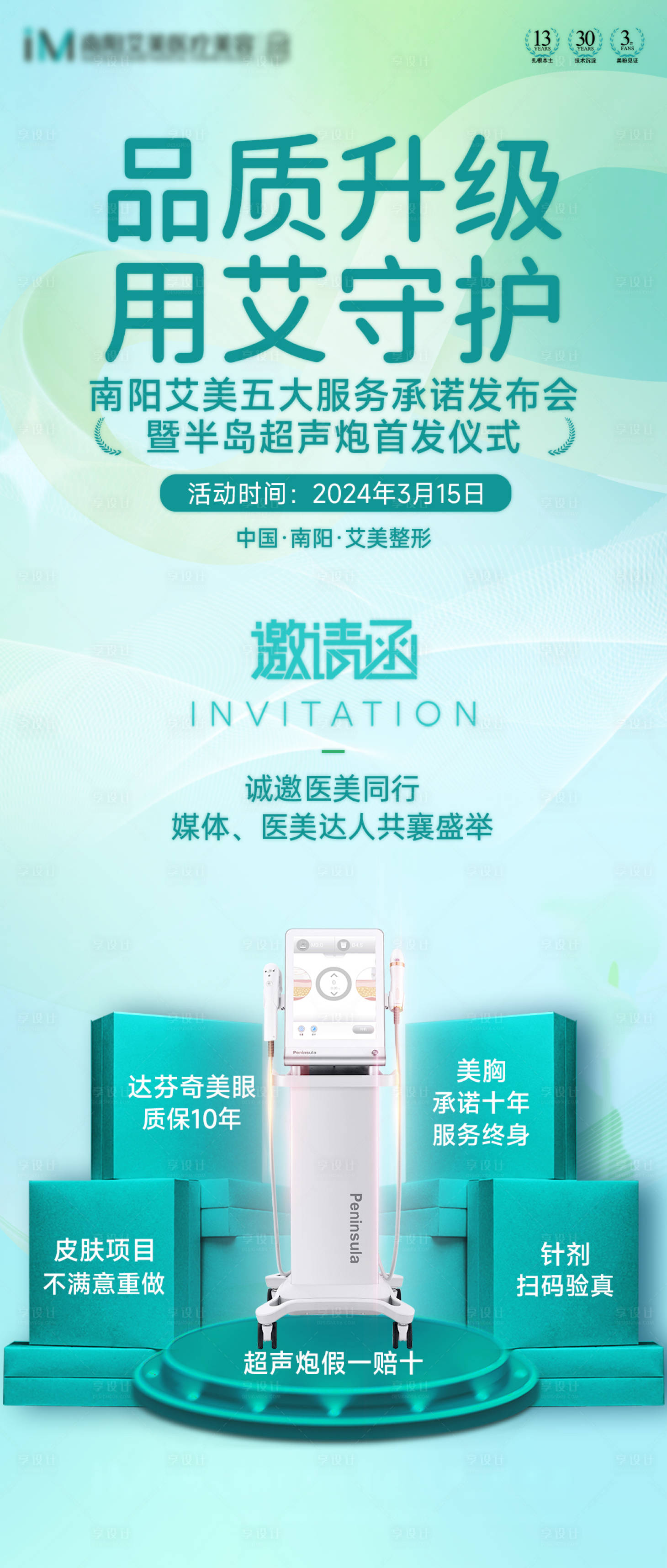 源文件下載【醫(yī)美發(fā)布會邀請函】編號：66820024750862905