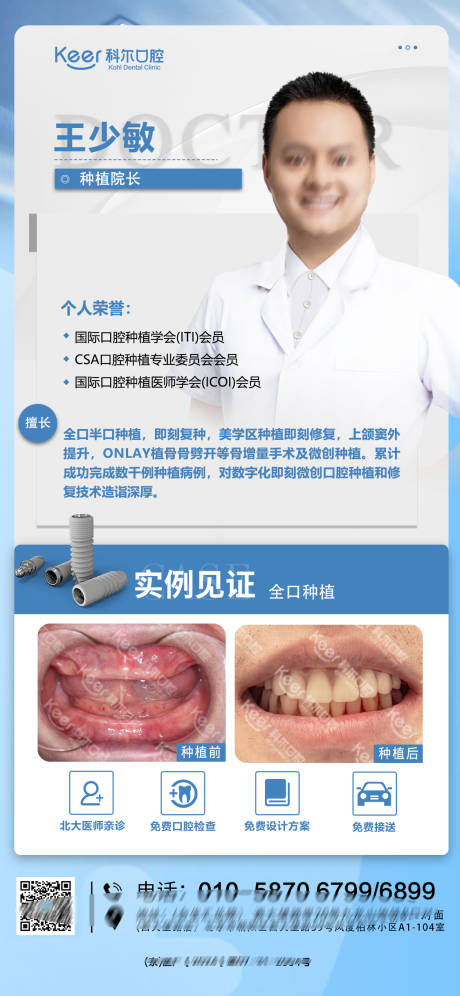 源文件下载【口腔案例对比海报】编号：44460024596198976