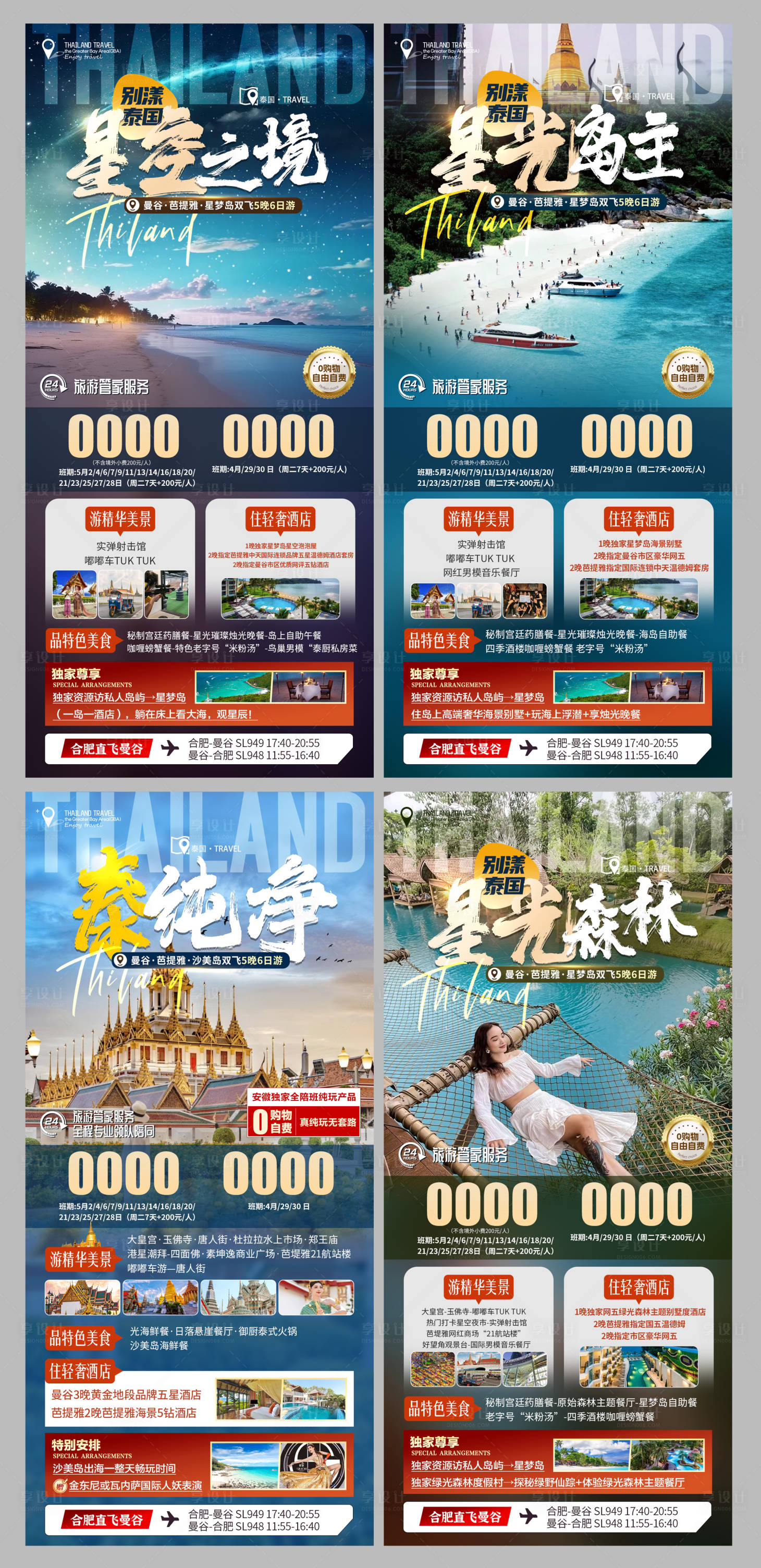 源文件下载【享设计】搜索编号：32880024863881313【泰国旅游海报】