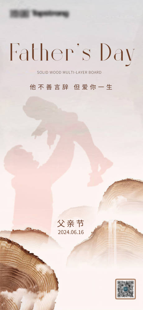源文件下载【父亲节海报】编号：28970024521888579