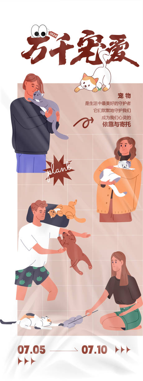 源文件下载【宠物主题海报】编号：83230024719622520