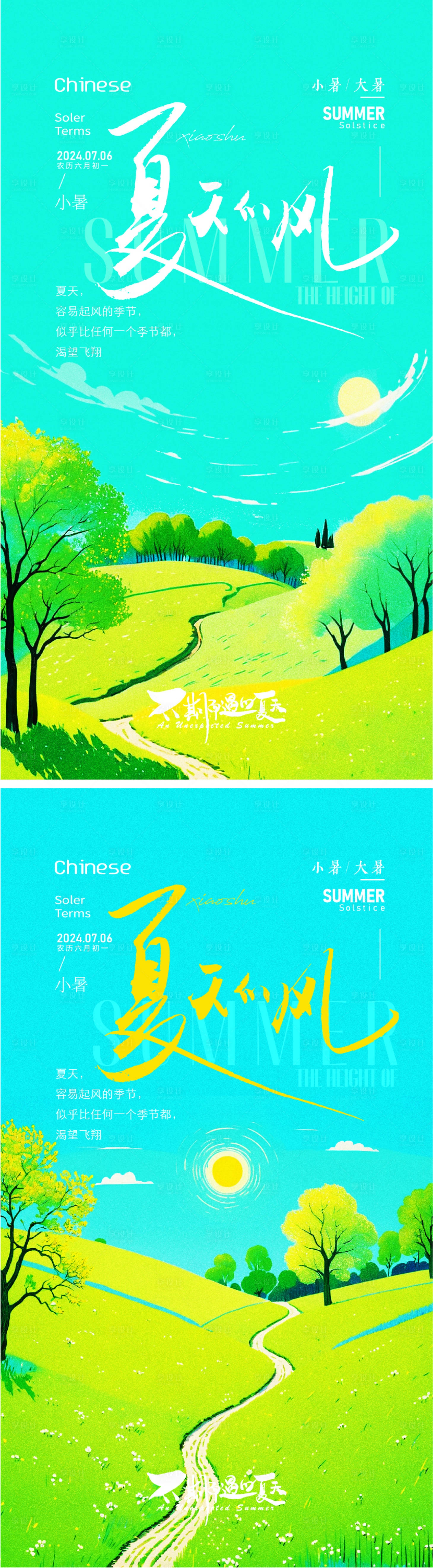 源文件下载【享设计】搜索编号：95940024747328552【夏季小暑大暑节气海报】