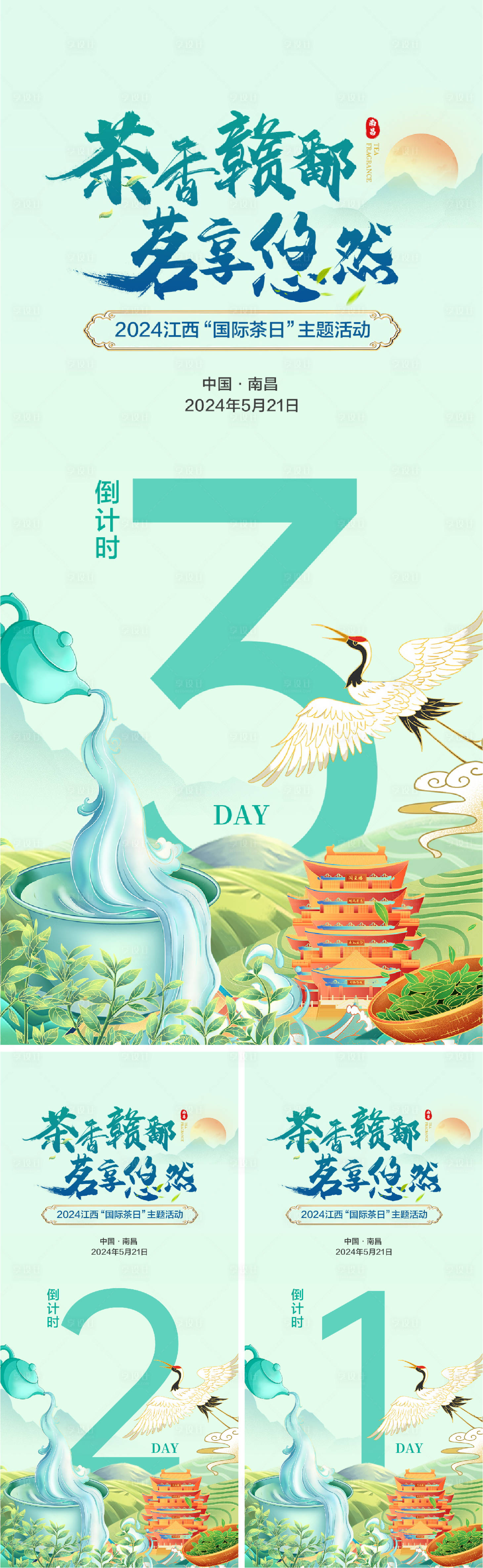 源文件下载【享设计】搜索编号：73150024494306610【茶叶倒计时海报】