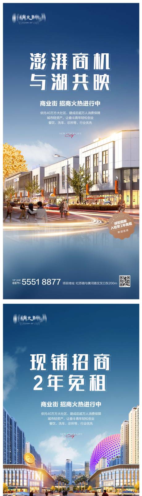 源文件下載【享設計】搜索編號：65040024446748198【商業(yè)街商鋪綜合體價值點系列海報】