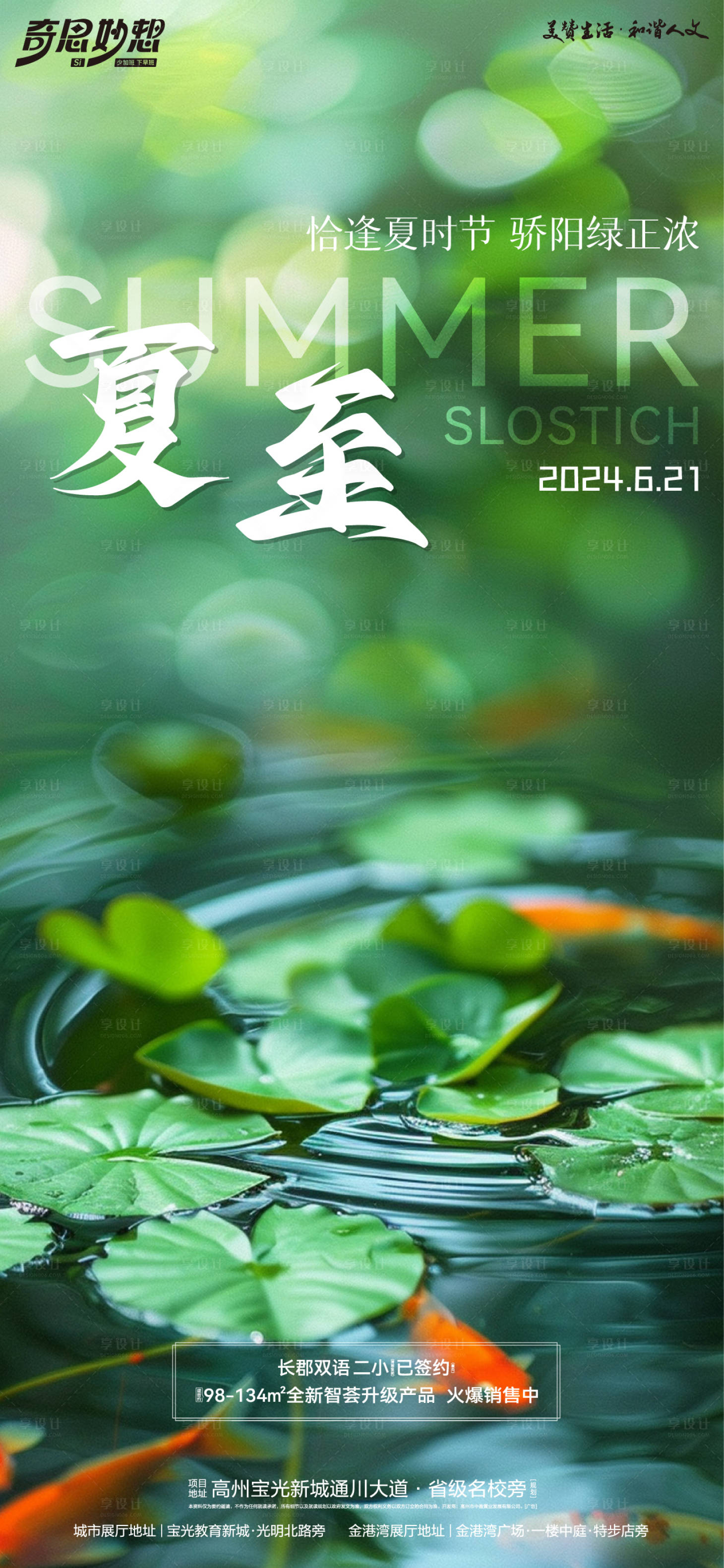 源文件下載【夏至節氣海報】編號：95340024562702984