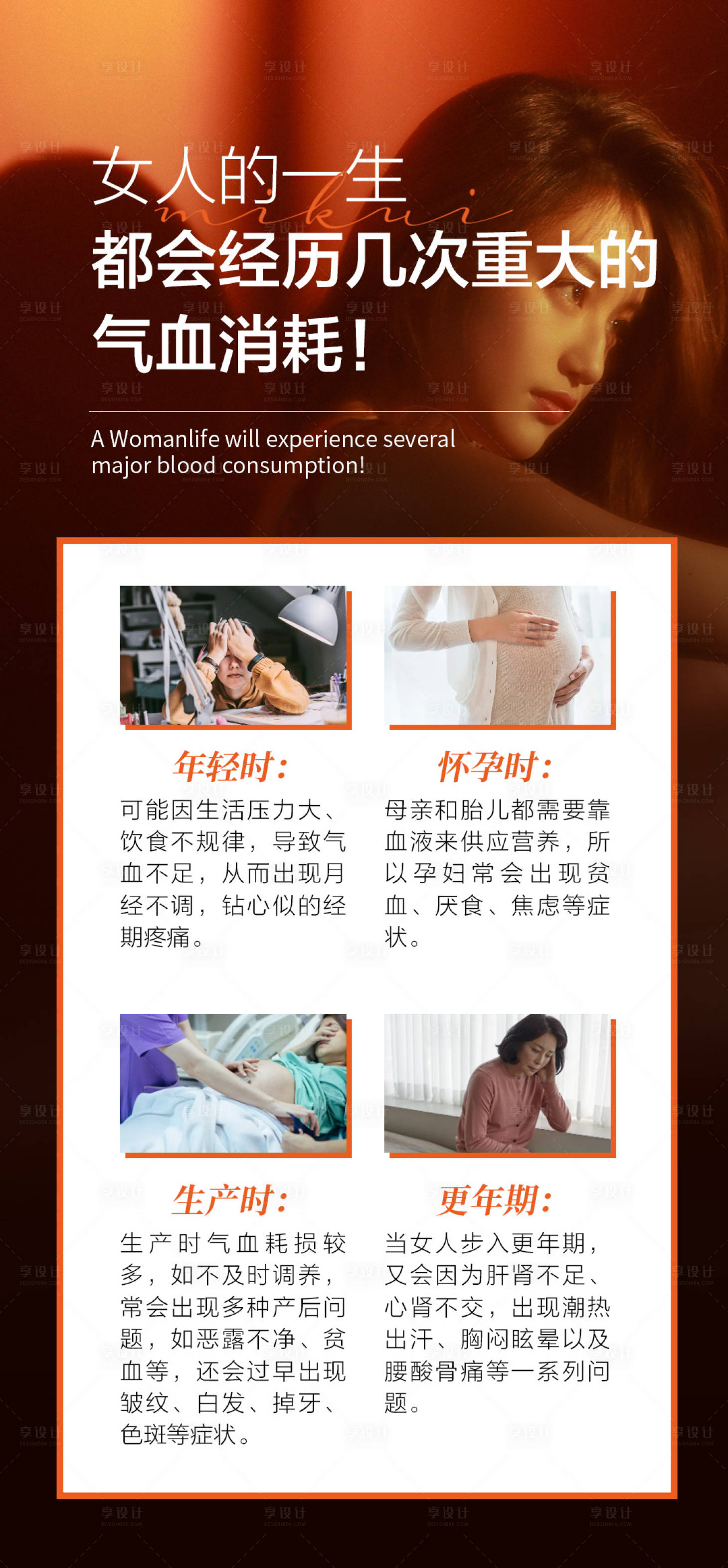 源文件下載【女性養生科普海報】編號：33860024501571233