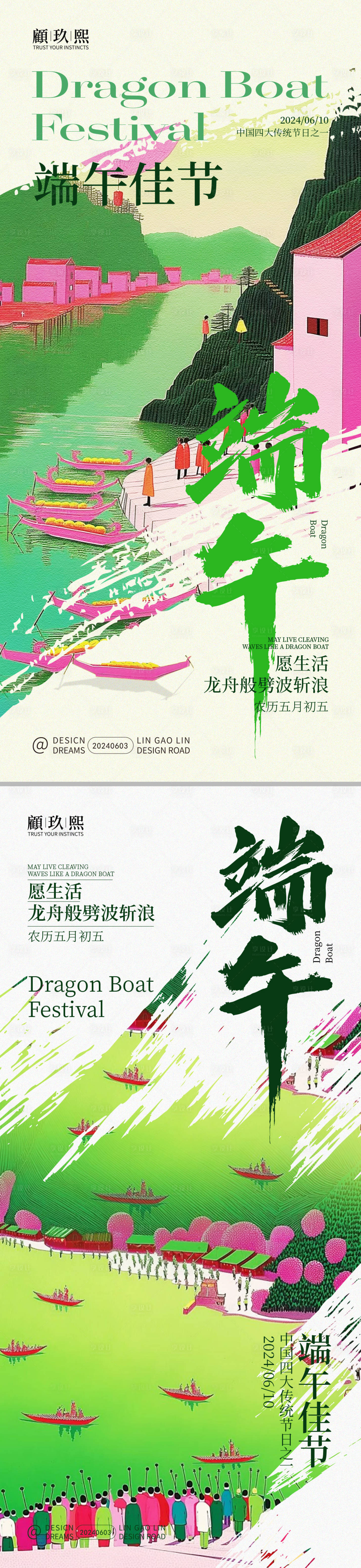 源文件下載【享設計】搜索編號：45210024310362509【端午節系列海報】