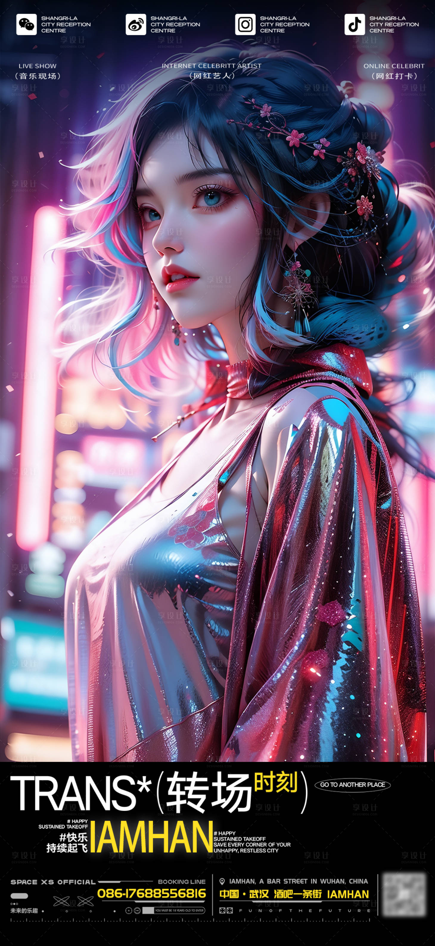 源文件下载【享设计】搜索编号：85900024728156056【酒吧KTV转场海报】