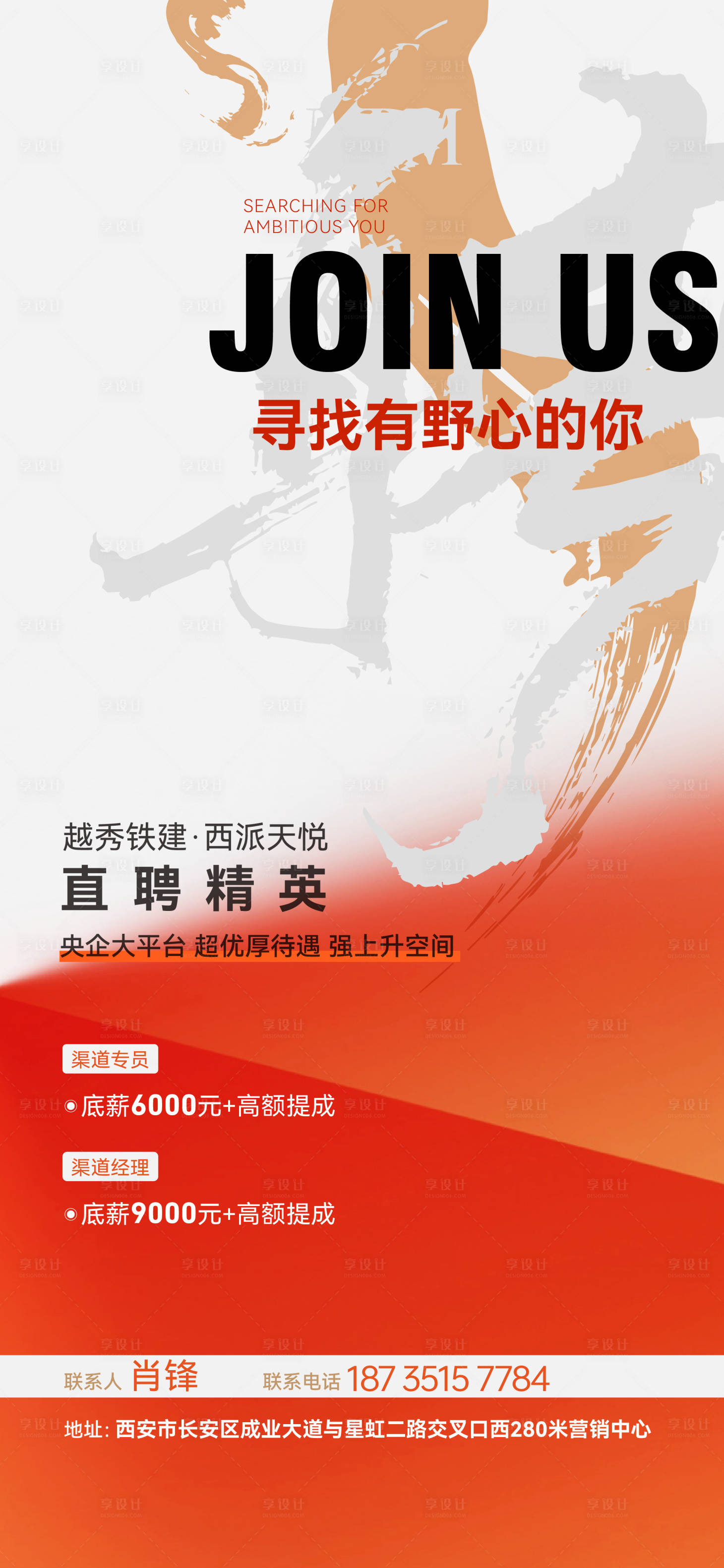 源文件下載【享設計】搜索編號：26410024457025976【招聘海報】