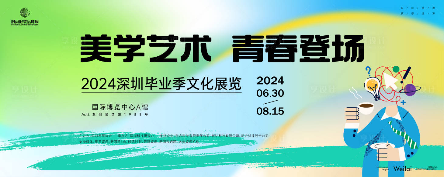 源文件下载【享设计】搜索编号：67570024435378597【校园毕业季文化展览主画面】