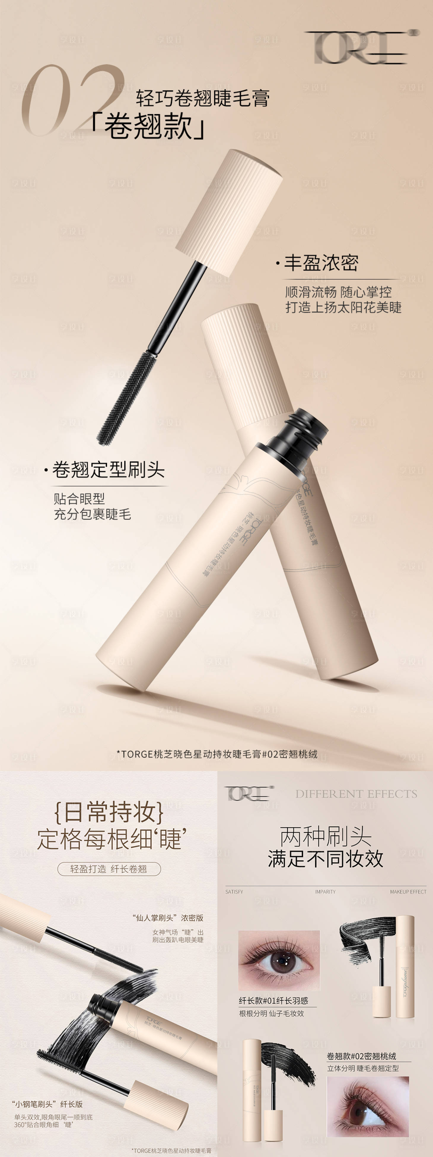 源文件下载【睫毛膏海报 】编号：26030024723852450