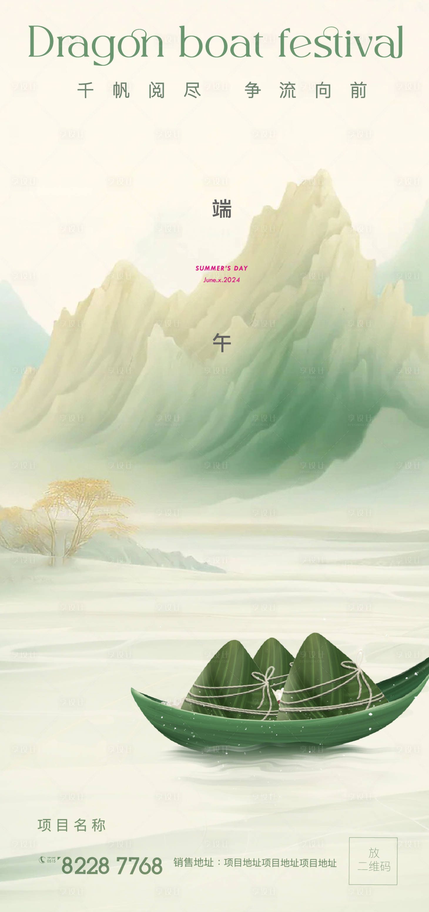 源文件下载【享设计】搜索编号：35700024361806361【高粽浓情端午赛龙舟划皮艇端午节吃粽子】