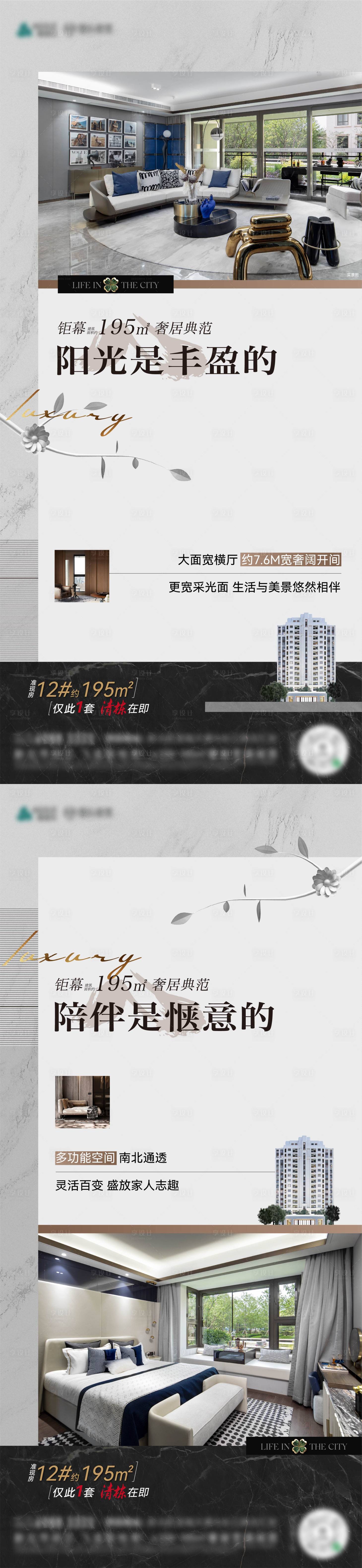 源文件下载【房地产价值点系列海报】编号：71530024408686942