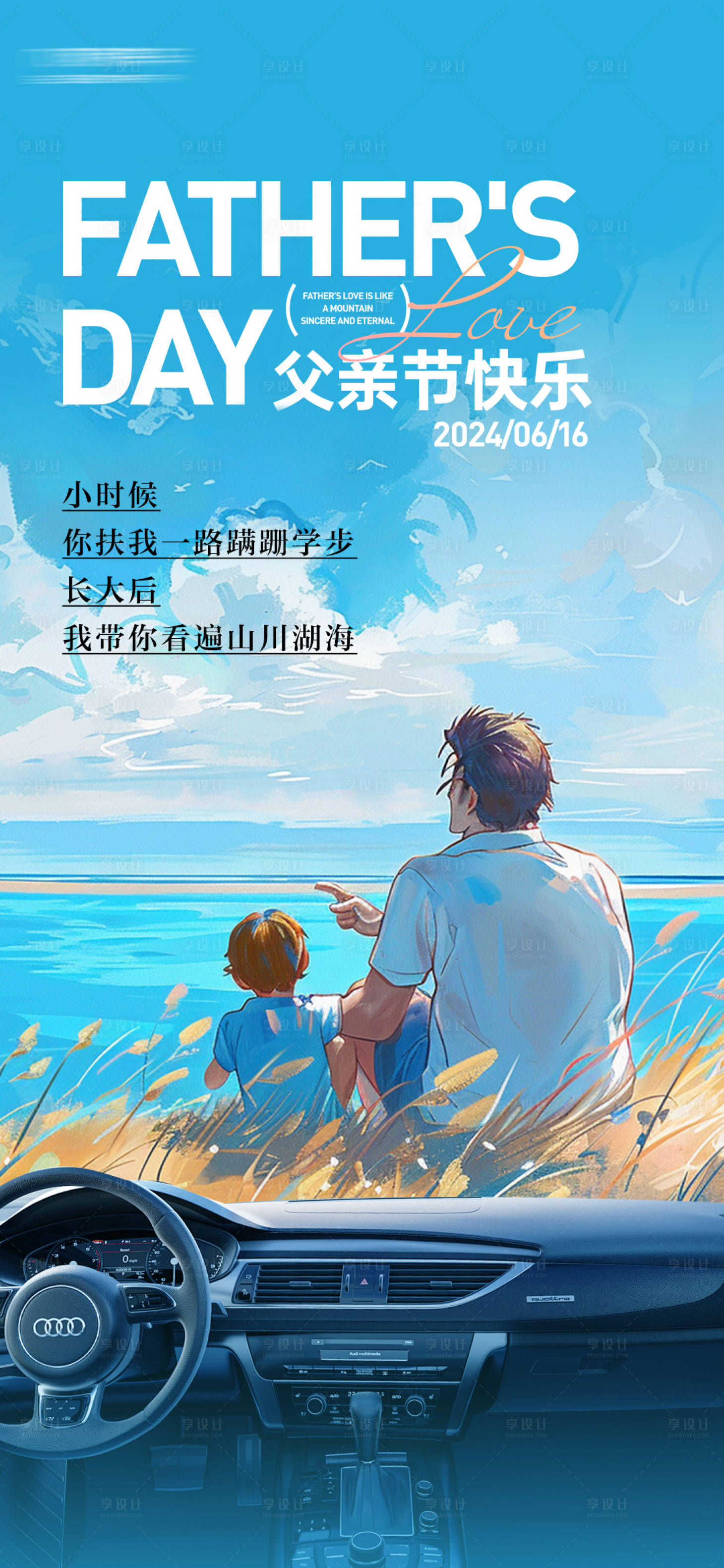 源文件下載【享設計】搜索編號：27050024525732023【汽車父親節海報】