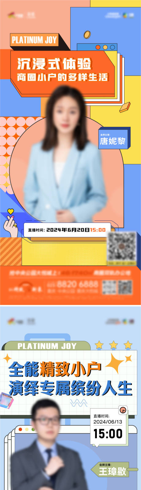 源文件下载【地产直播海报】编号：27290024335686493