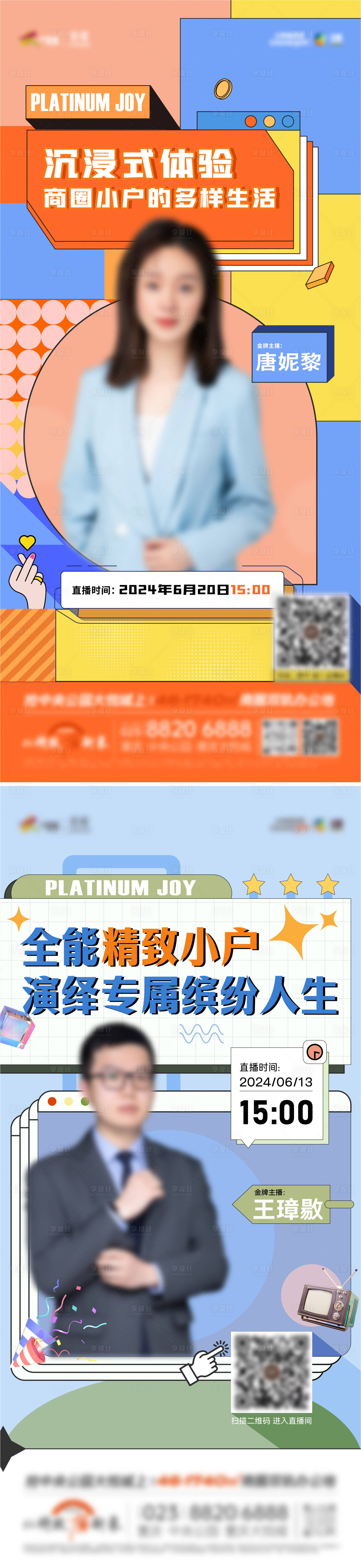 源文件下載【享設計】搜索編號：27290024335686493【地產直播海報】