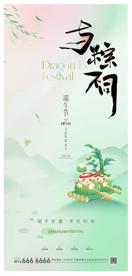 源文件下载【端午节海报】编号：65820024342202500