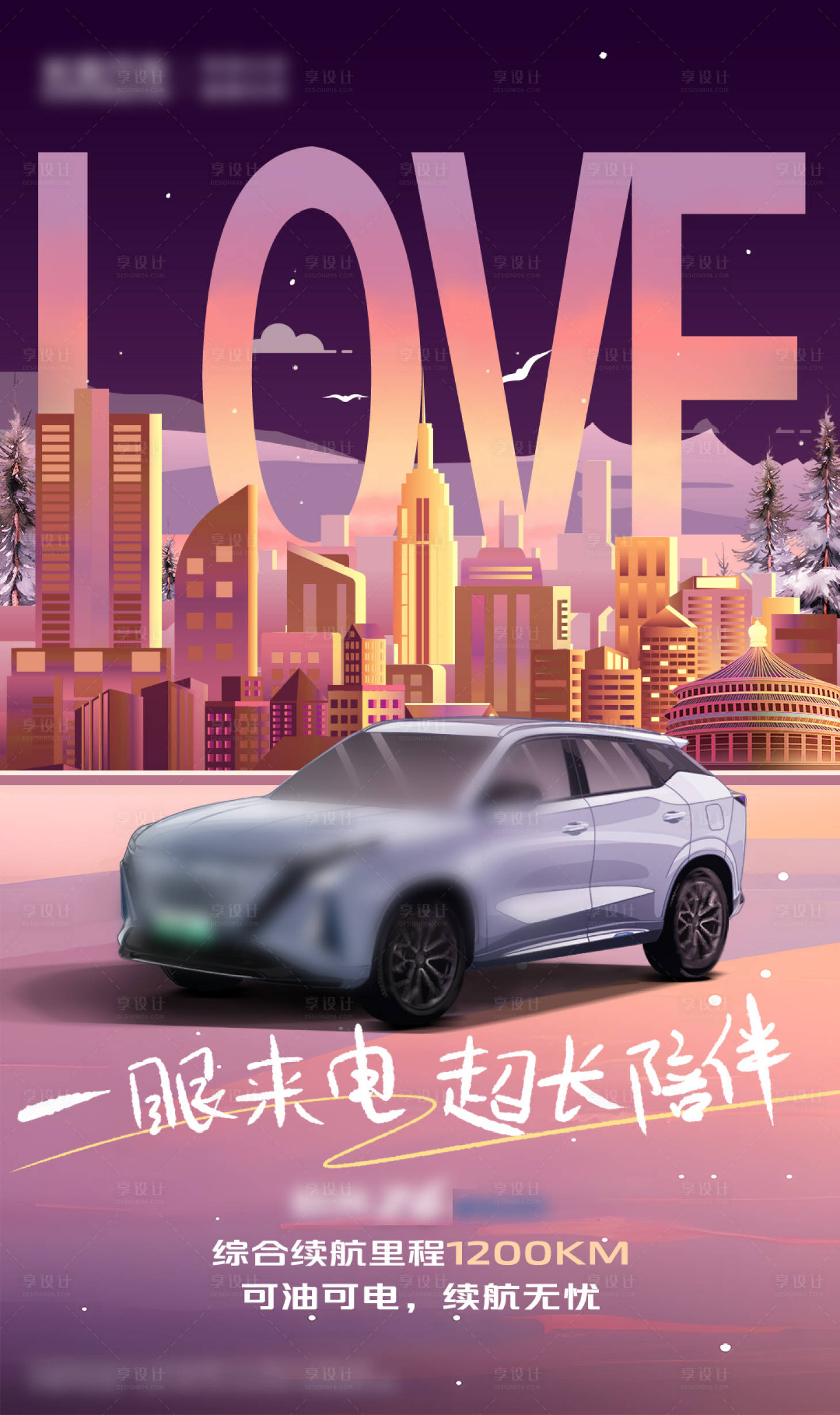 源文件下載【享設計】搜索編號：36690024656231048【情人節汽車節日移動端海報】
