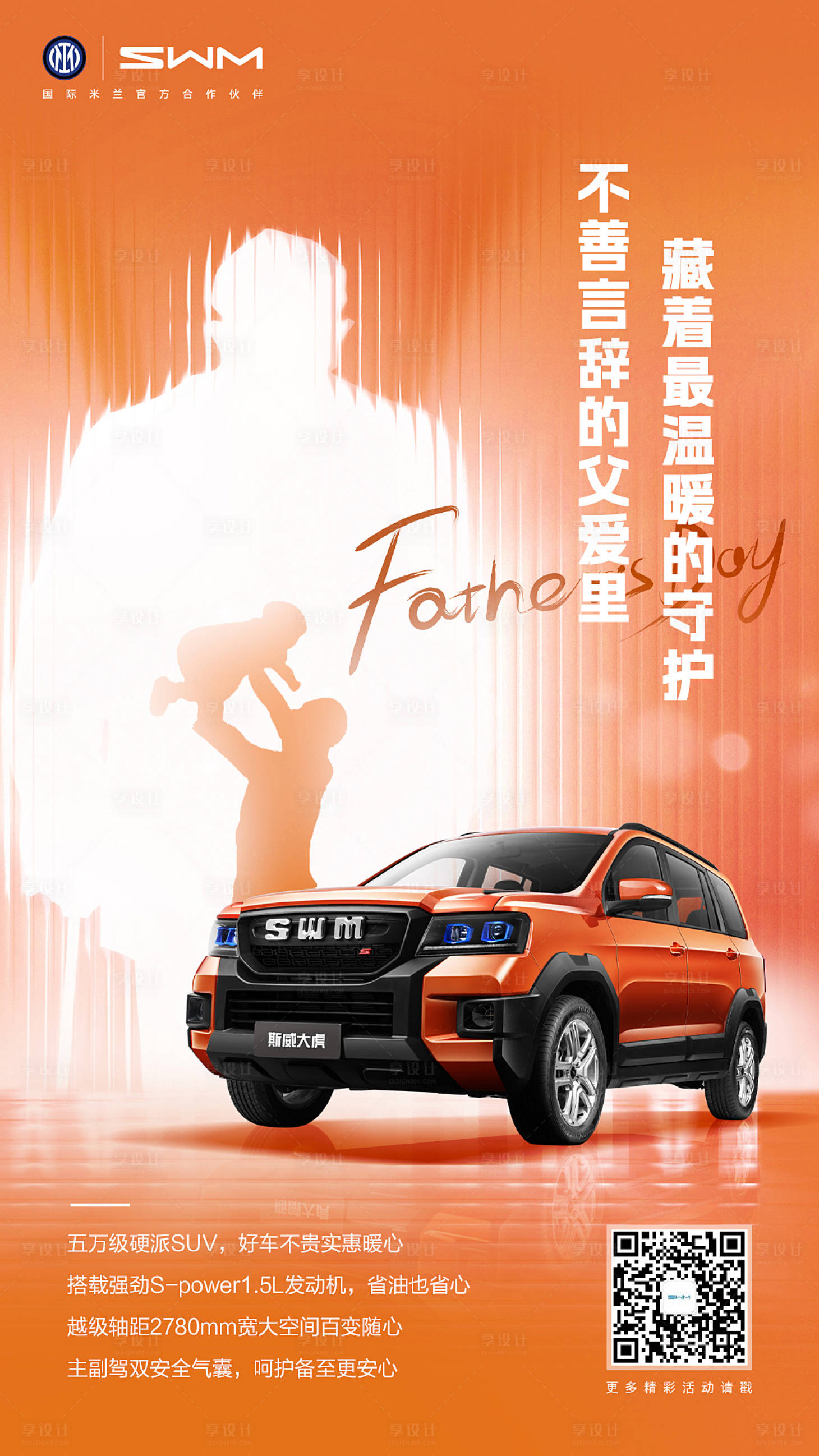 源文件下載【享設(shè)計(jì)】搜索編號：48000024511055494【汽車父親節(jié)海報(bào)】