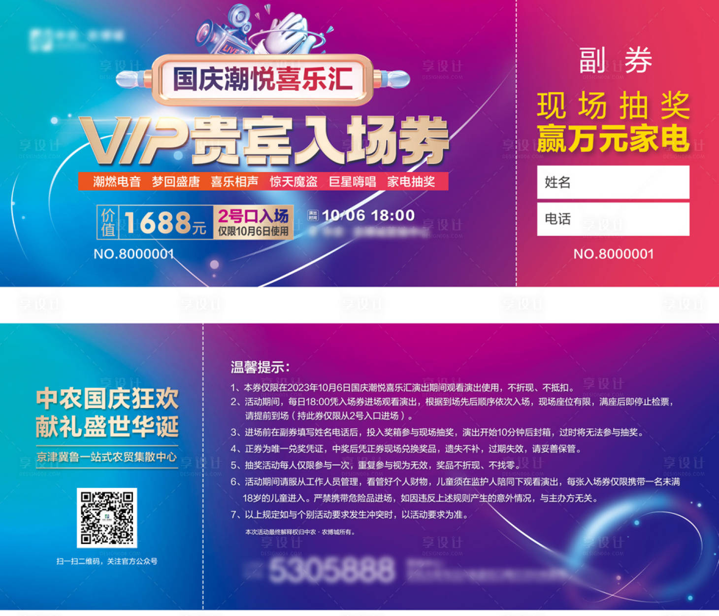 源文件下载【地产活动入场券】编号：64760024561189499