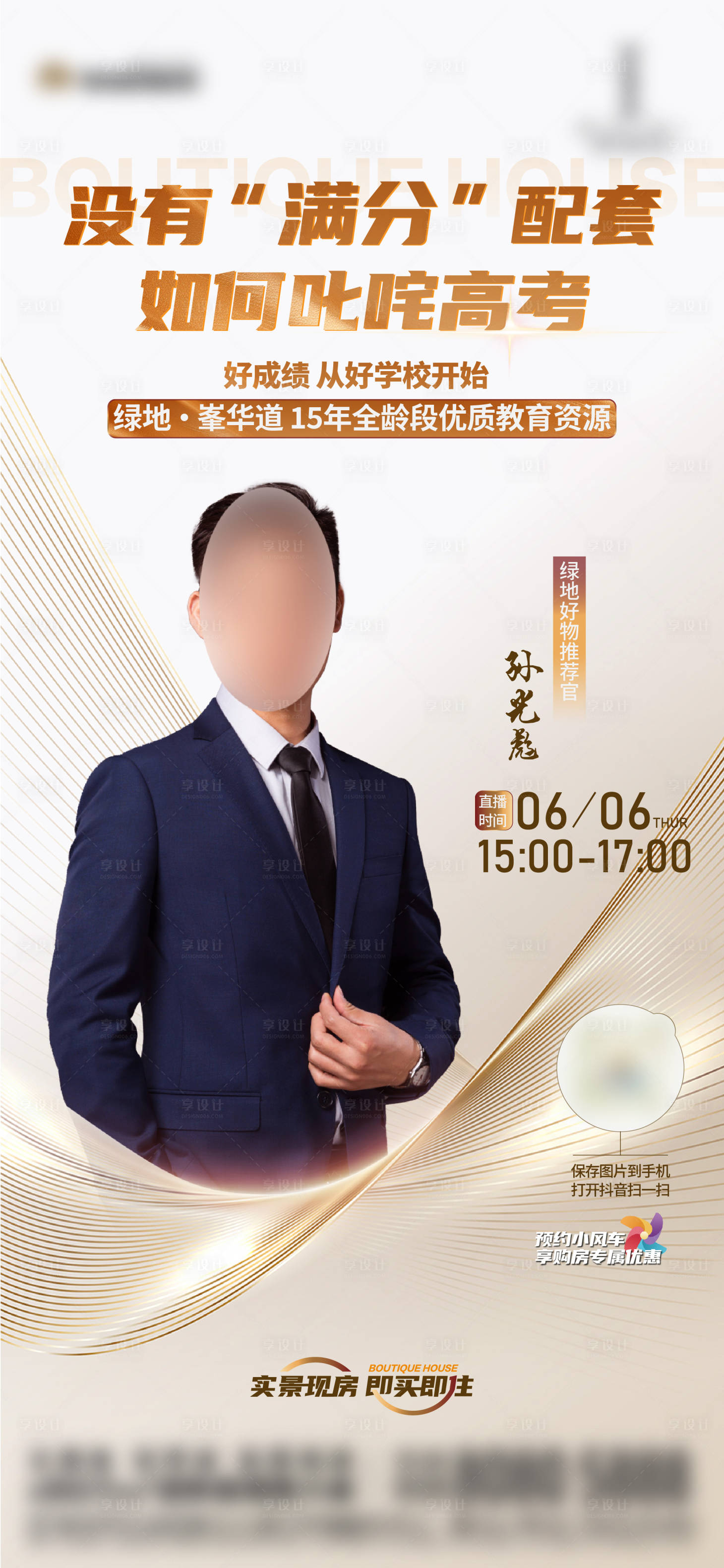 源文件下載【享設(shè)計】搜索編號：18560024715536598【人物直播海報】