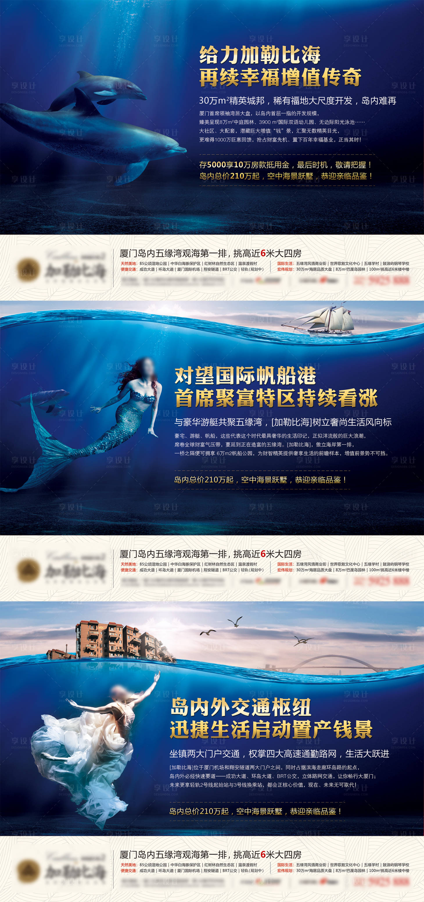 源文件下载【享设计】搜索编号：72210024855682541【地产海景秀稿海报】