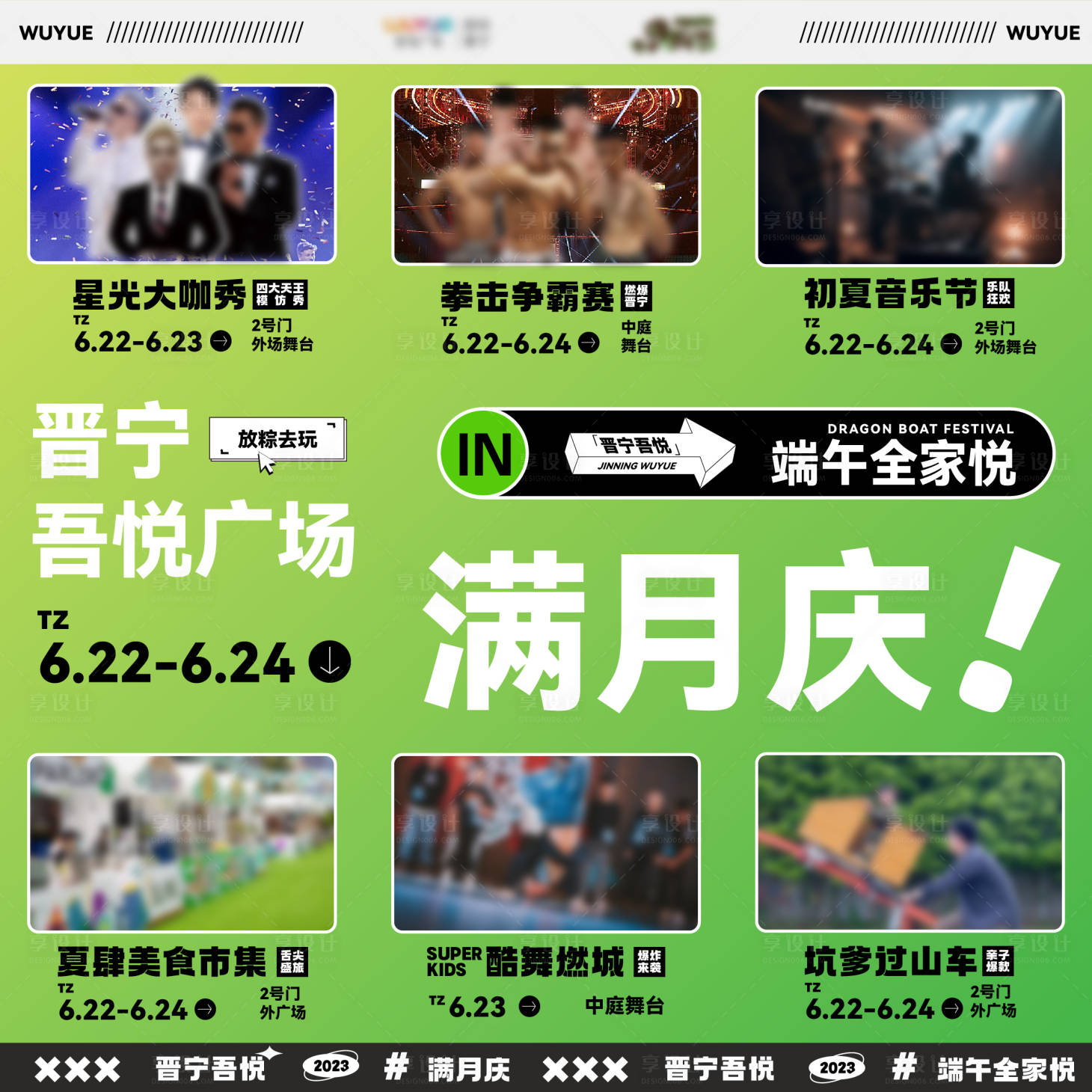 源文件下載【享設計】搜索編號：53500024657007815【端午節活動九宮格長圖海報】