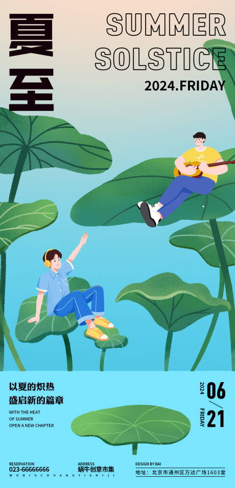 源文件下載【夏至荷葉節氣海報】編號：40690024640705310